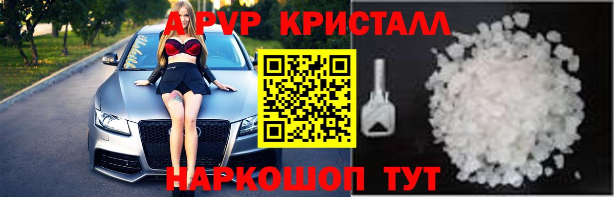 Биробиджан  A PVP СК КРИС  купить наркоту  A-PVP крисы CK  Вход с VPN 