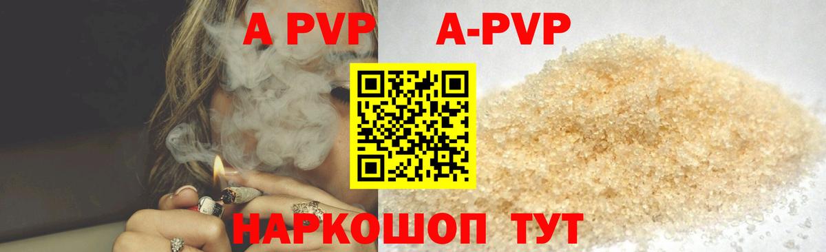 Alpha PVP крисы CK Биробиджан