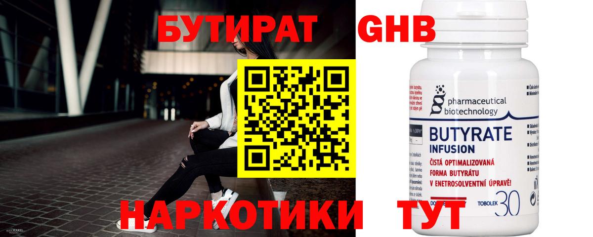 Бутират бутандиол Биробиджан