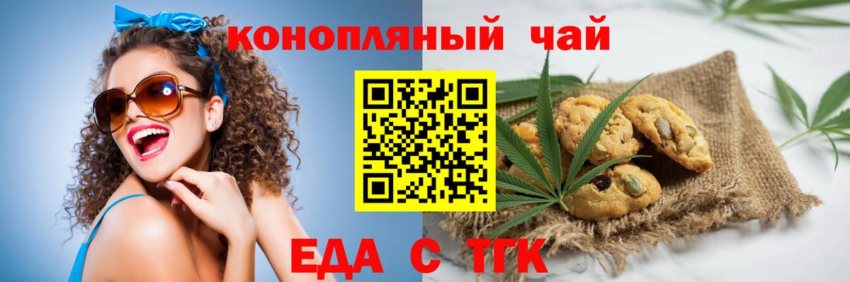Печенье с ТГК марихуана  Вход с VPN  Биробиджан 