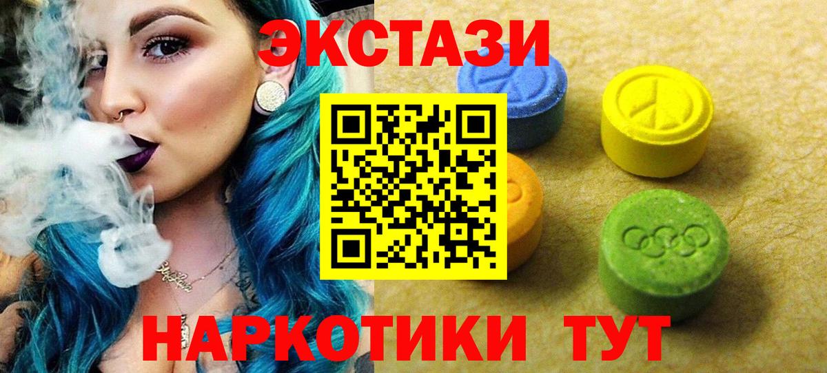 Экстази 250 мг  Экстази  гидра вход  Вход с VPN  Биробиджан 