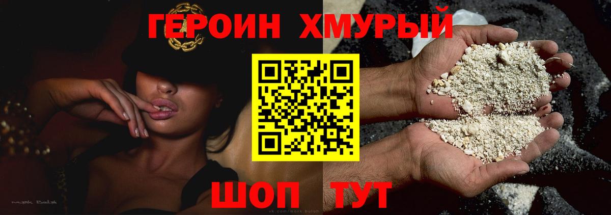 Героин VHQ Биробиджан
