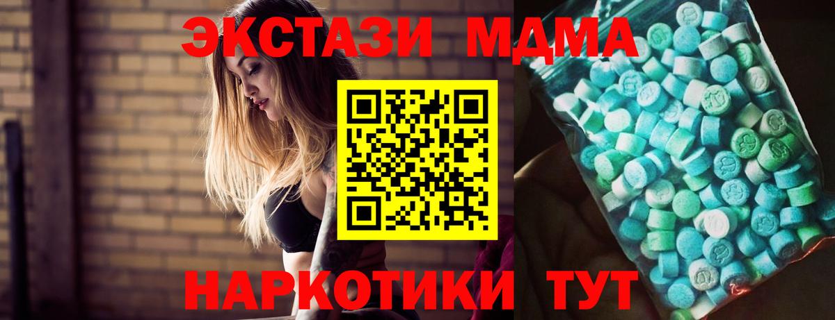 MDMA молли  МДМА  Биробиджан  MDMA crystal  Вход с VPN 