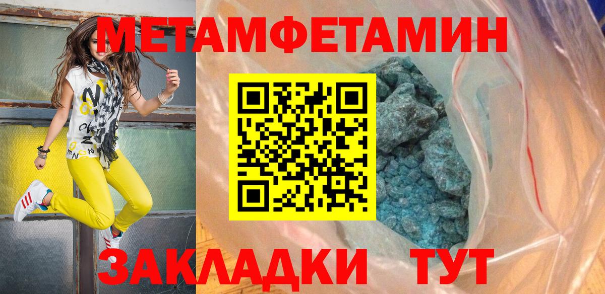 МЕТАМФЕТАМИН винт Биробиджан